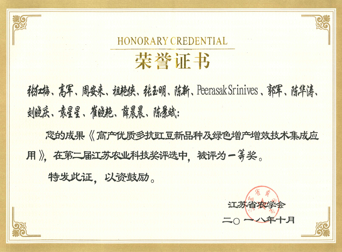 2018一等獎證書-省農學會