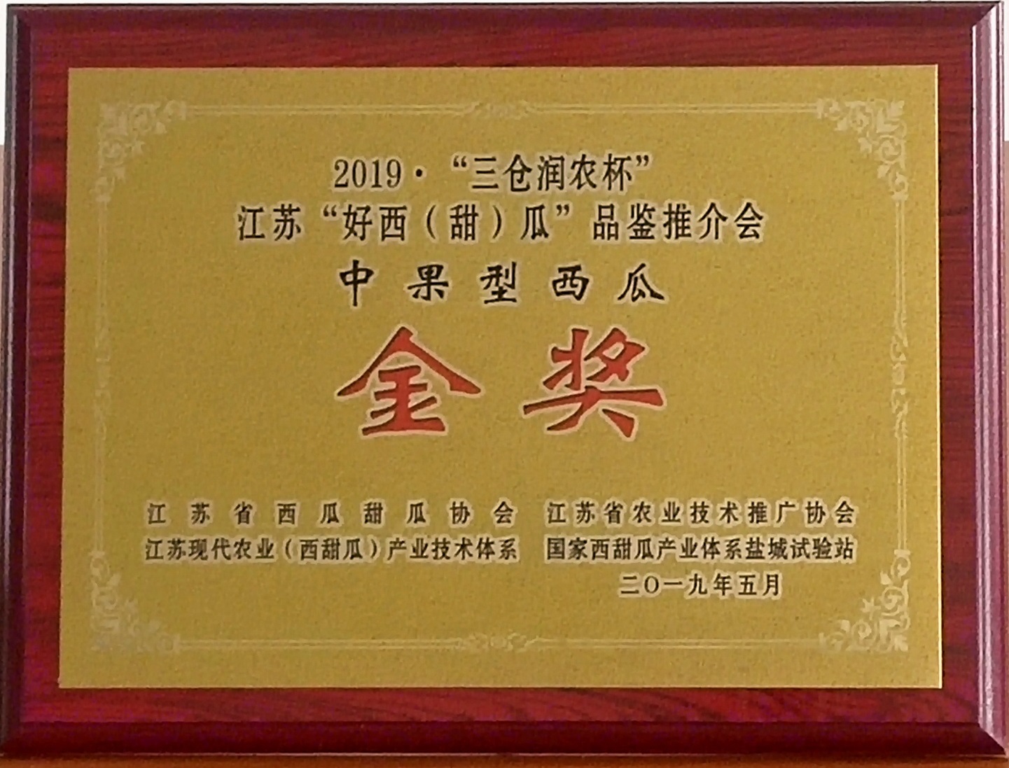 嘉年華5號榮獲“江蘇好品牌金獎”